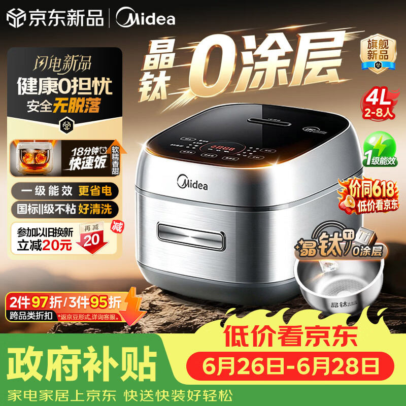 美的（Midea）晶钛0涂层电饭煲升级更不粘新品IH加热4L家用智能电饭锅4-5人一级能效HC4050S
