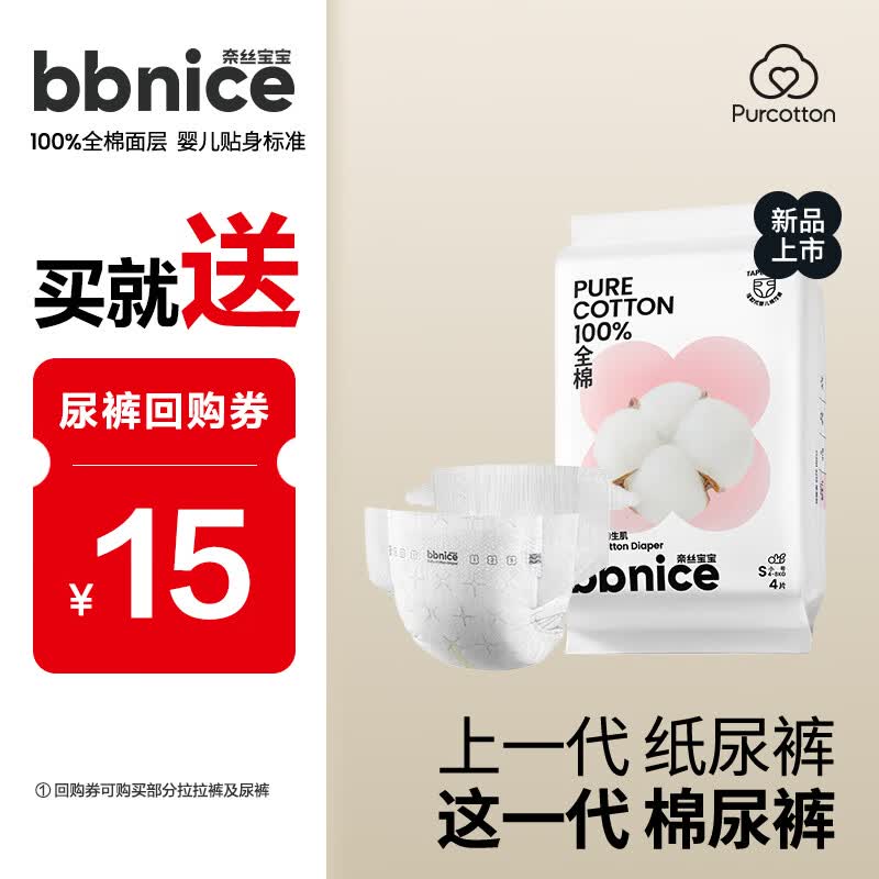 全棉时代奈丝宝宝纸尿裤试用装S码4片 新生儿婴儿 尿不湿纯棉夏季超薄透气