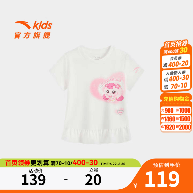 安踏儿童女小童针织短袖衫奇妙萌可联名2026年新款可爱卡通女孩短T恤 绵糖白-1 130
