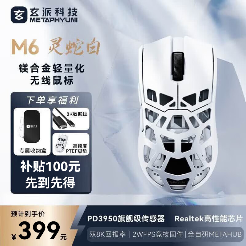 玄派M6轻量化镁铝合金镂空无线鼠标PD3950 双8K 2.4G/有线/蓝牙三模电竞游戏无线鼠标 双手通用鼠标 灵蛇白