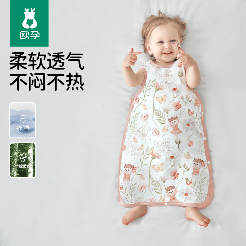 欧孕(OUYUN)婴儿睡袋1-3岁宝宝夏季薄款无袖背心式睡袋儿童竹棉纱布睡衣 畅游-(前二后二) 100推荐身高45-80cm(2-6岁)