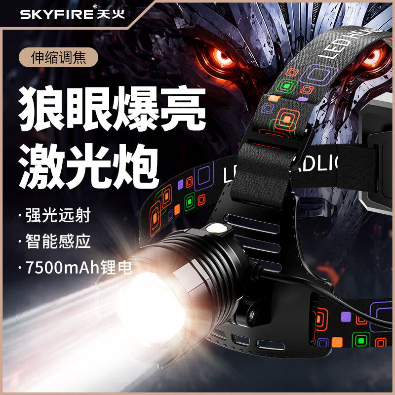 天火头灯3095强光超亮超长续航充电头戴式抓知了猴工地矿夜钓户外赶海 【夜钓专用】3095强光镭射炮丨1700高流明爆亮 7500毫安丨白灯芯高亮头灯 京东折扣/优惠券