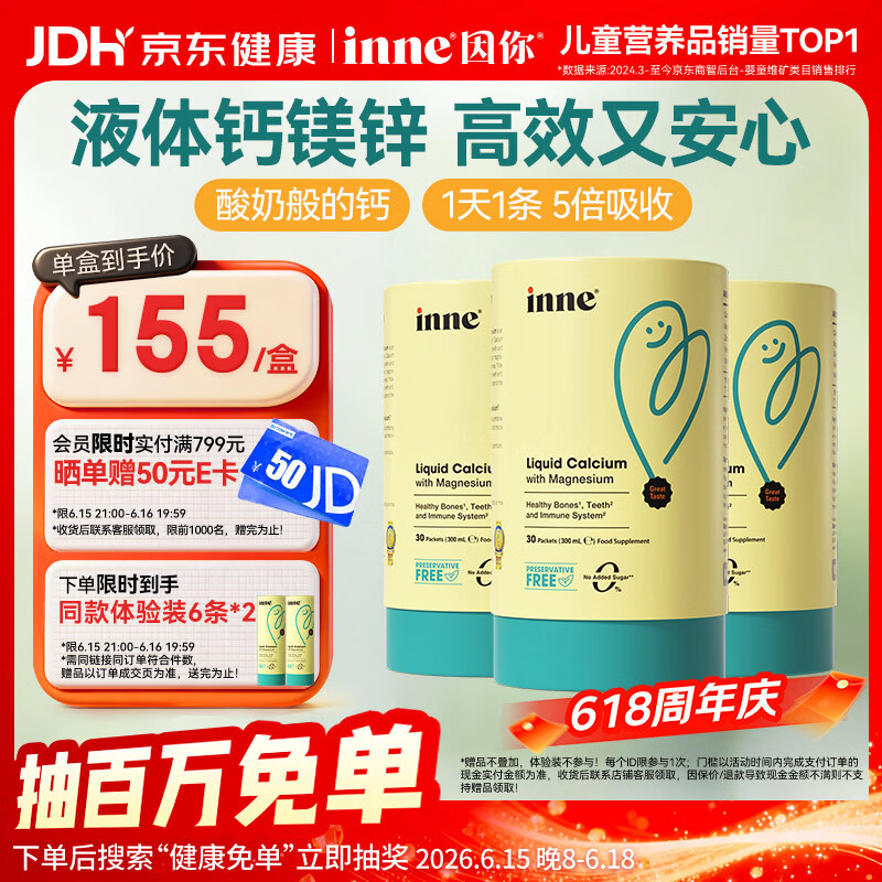 Inne因你小金条钙镁锌儿童液体钙婴幼儿维生素d3K2*3罐+6条香橙味
