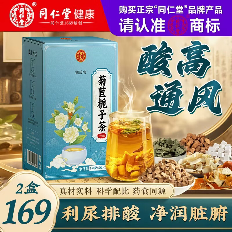 同仁堂（TRT）同仁堂菊苣栀子葛根茯苓茶降效尿酸特茶痛风排高酸关节养生茶150g