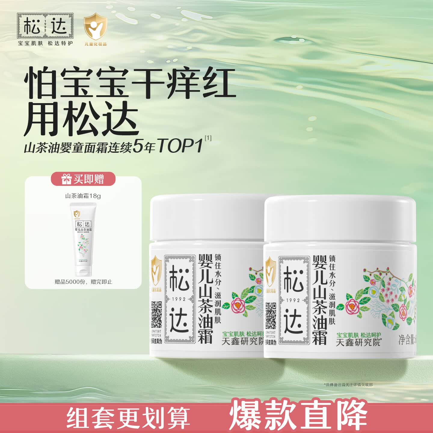 松达儿童面霜山茶油婴儿面霜宝宝润肤霜保湿霜滋润面霜68g*2