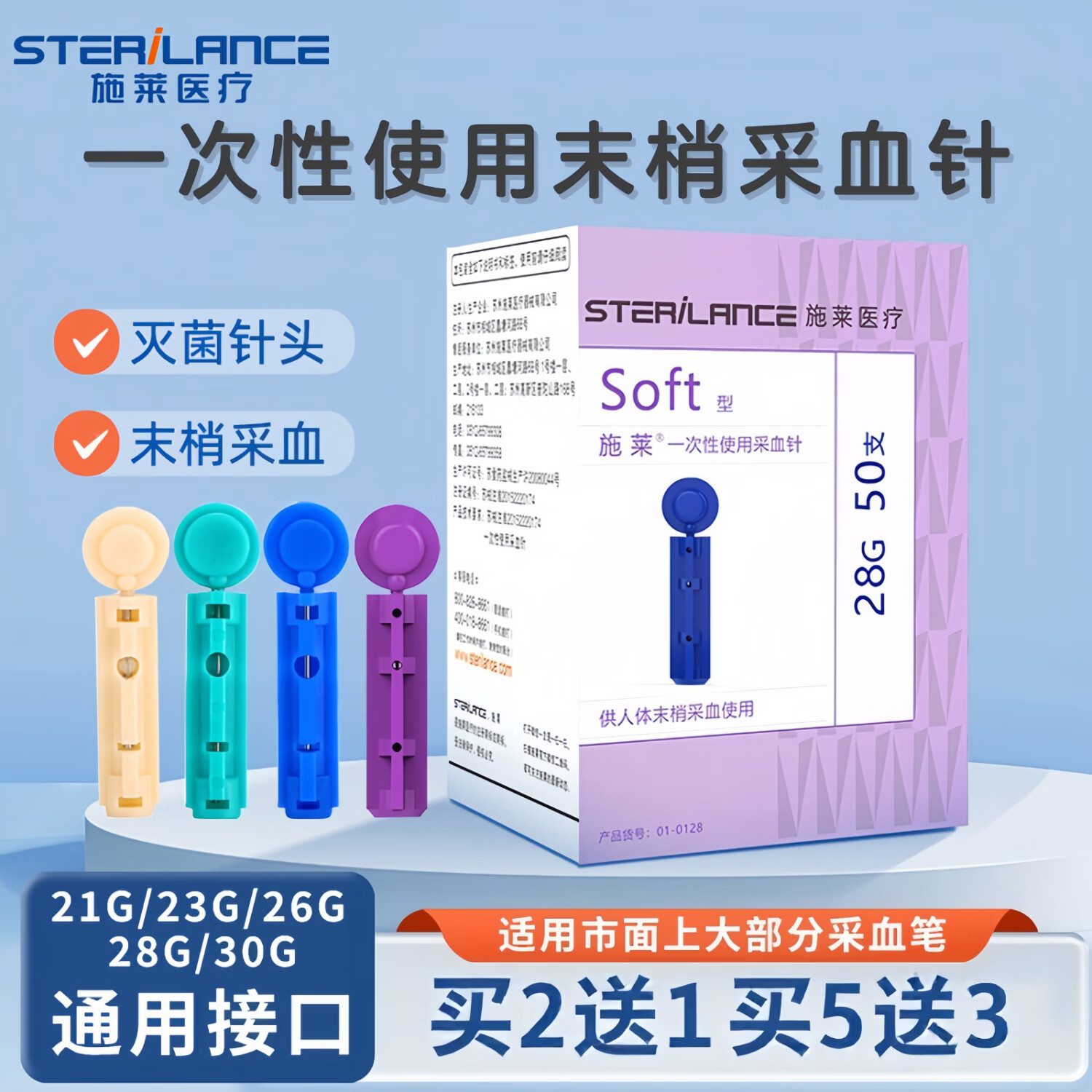 施莱一次性采血针医用放血针测血糖采血针刺络针血糖针Soft型28G 【28G】买5盒送3盒