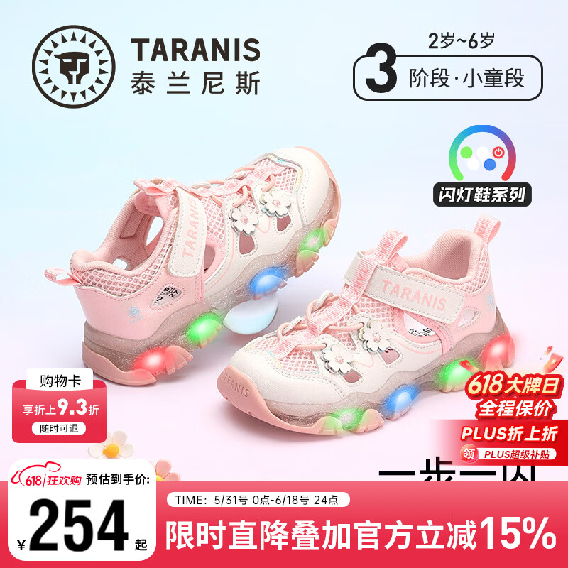 泰兰尼斯儿童凉鞋夏季新款女童可控开关闪灯鞋透气防滑幼儿园运动鞋发光鞋 白/粉 30 内长20.0cm适合脚长19.5cm