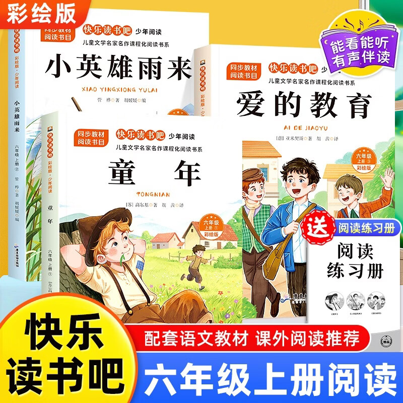 快乐读书吧一二三四五六年级上册语文课外书和大人一起读一千零小鲤鱼 快乐读书吧三年级上册【全3册】赠手册 京东折扣/优惠券
