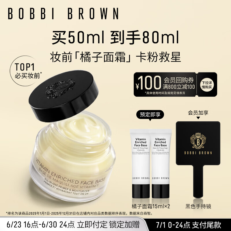 芭比波朗妆前柔润底霜橘子面霜保湿隔离妆前乳50ml生日礼物