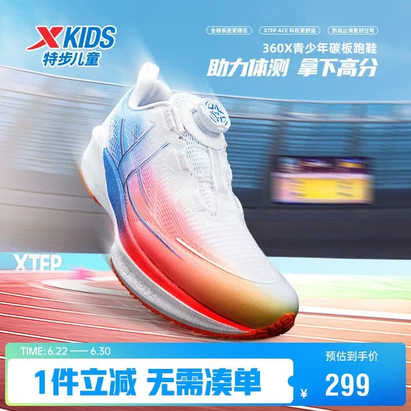 特步（XTEP）儿童童鞋男童360X青少年体考体测碳板跑鞋 经典白/北京蓝 37