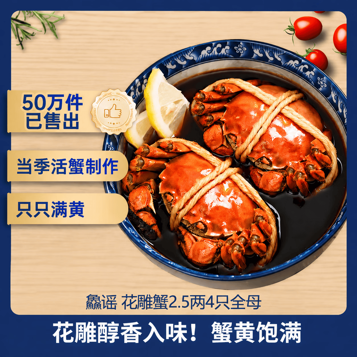 鱻谣 花雕熟醉蟹2.5两母 4只 800g固形物≥62% 去绳足重 大闸蟹螃蟹