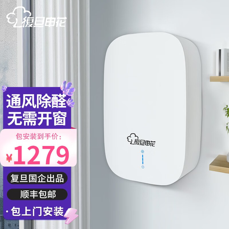 复旦申花 空气净化器新风机家用轻音新风系统除甲醛除雾霾壁挂式换气远程控制除PM2.5大风量 中户型新风系统-包上门安装 适用120平