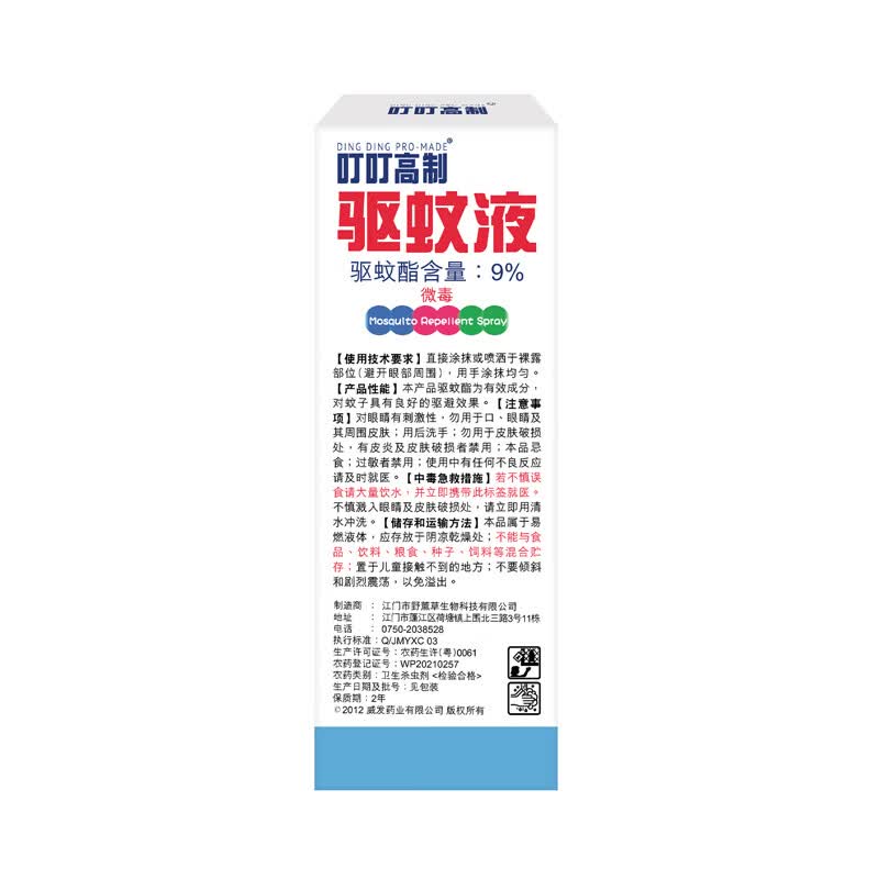 日本叮叮长效驱蚊液防蚊喷雾神器清凉驱蚊剂 5h持续驱蚊避蚊舒缓红肿70ml 【新品爆款】防护驱蚊液70ml*2盒装