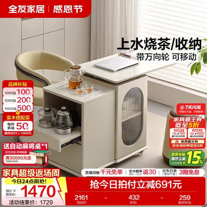 全友（QUANU）家居现代简约风茶桌茶台一体桌可移动茶吧机阳台喝茶桌椅组合家具 钢化玻璃|茶水柜 带万向轮可移动+多功能可收纳