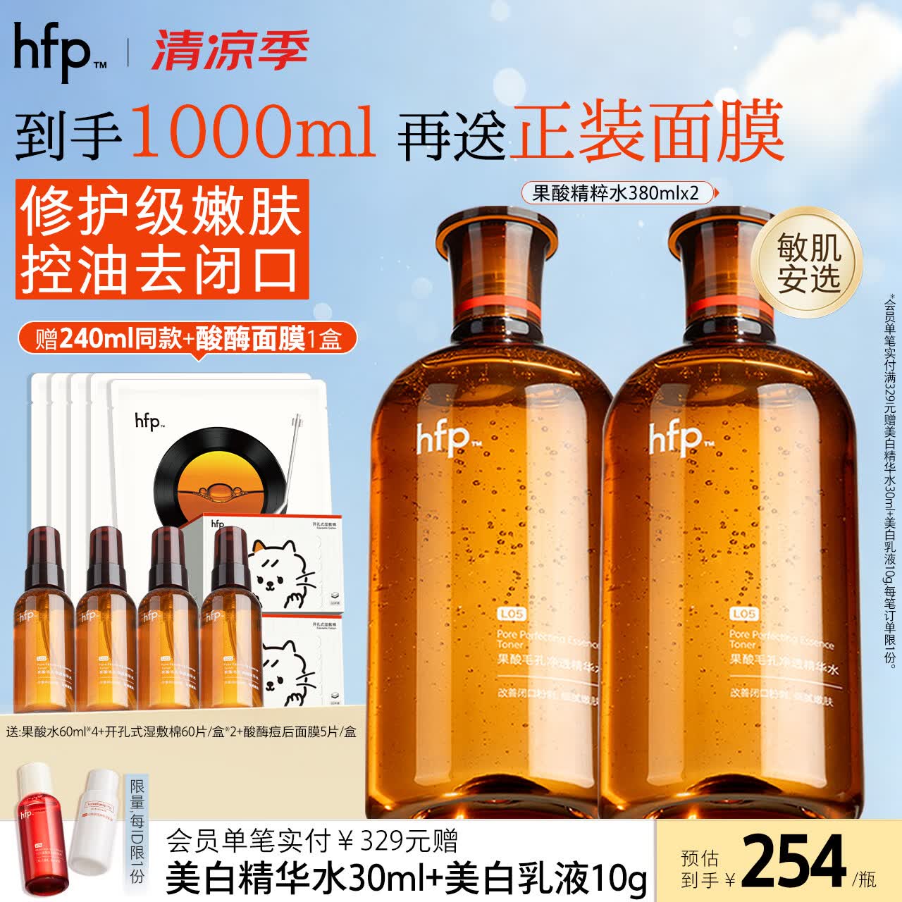 hfp果酸精粹水爽肤水湿敷水护肤水控油祛痘补水保湿平闭口礼物 【2瓶劲省】果酸精粹水760ml