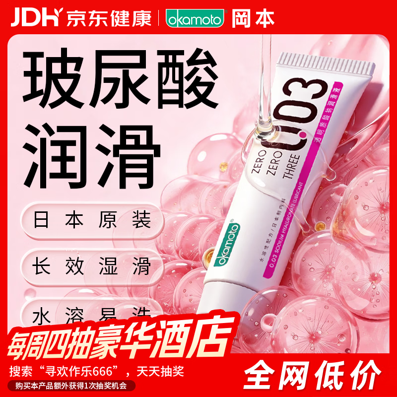 冈本（OKAMOTO）003人体免洗润滑液15ml 水溶性玻尿酸润滑油 成人房事情趣用品
