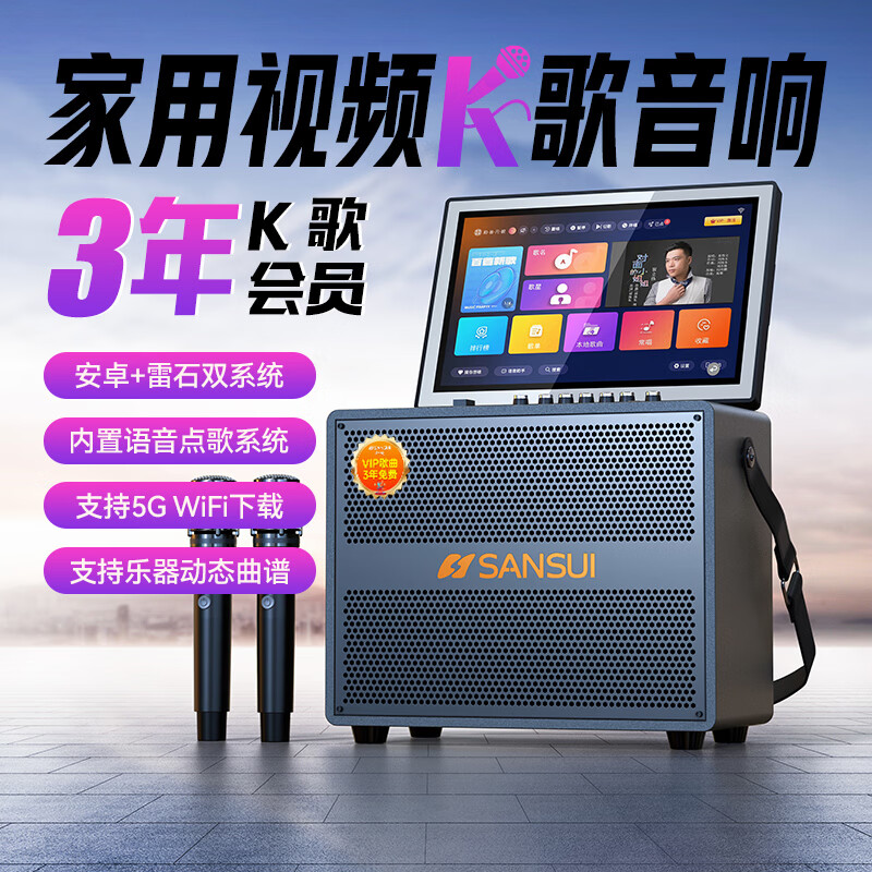 山水(SANSUI)C57家庭ktv音响点歌一体机全套 户外便携广场舞蓝牙k歌音响带显示屏 家用卡拉ok音箱麦克风套装 【五单元三分频+双充电话筒+三年会员+64G储存】 官方标配