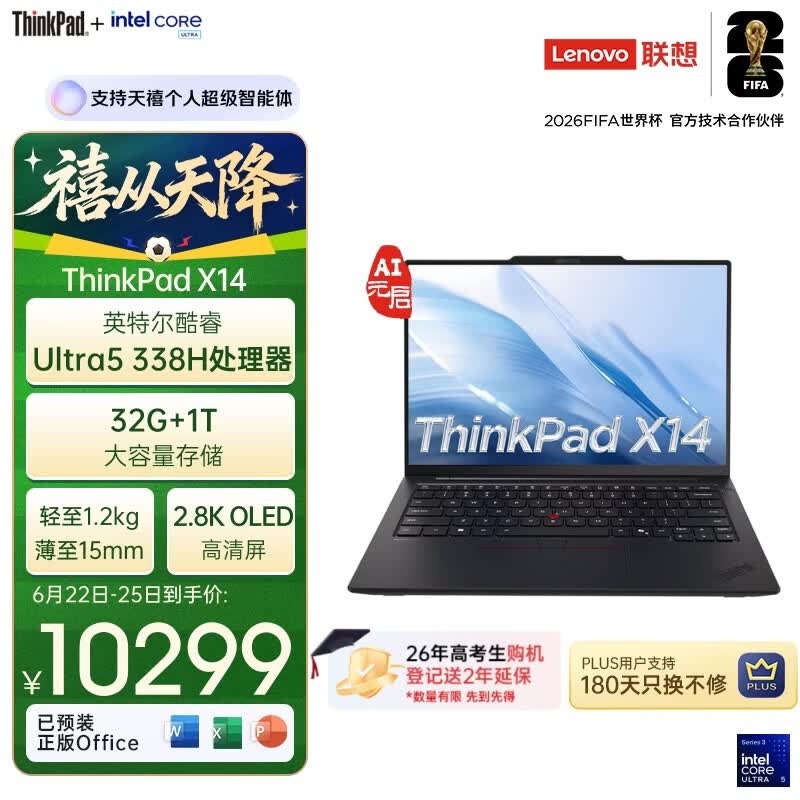 ThinkPad【国家补贴15%】联想X14 2026商务办公笔记本电脑 酷睿Ultra5 338H 32G 1T 2.8K AI PC轻薄本