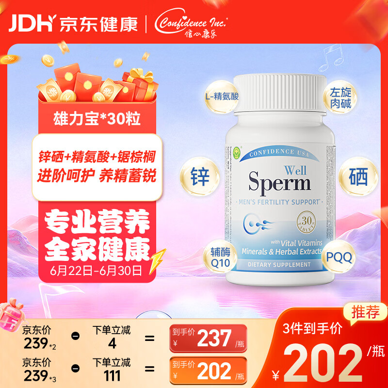 Confidence USA信心康乐雄力宝辅酶Q10男士备孕 含番茄红素锌硒提高精子质量30片