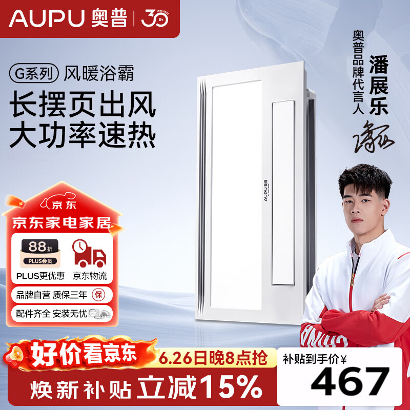 奥普【咨询领券】风暖浴霸暖风照明排气一体摆风速暖浴室暖风机S11