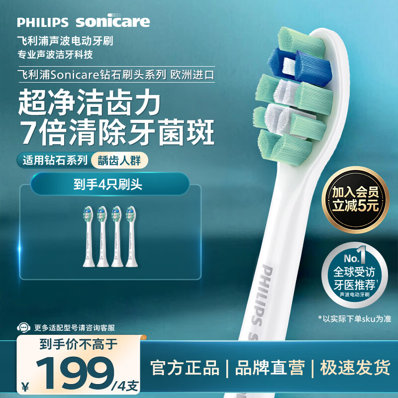 飞利浦（PHILIPS）电动牙刷头C2洁净型官方原装欧洲进口适配钻石1/3/3pro/CI/导航刷系列刷柄4支装HX9024/85