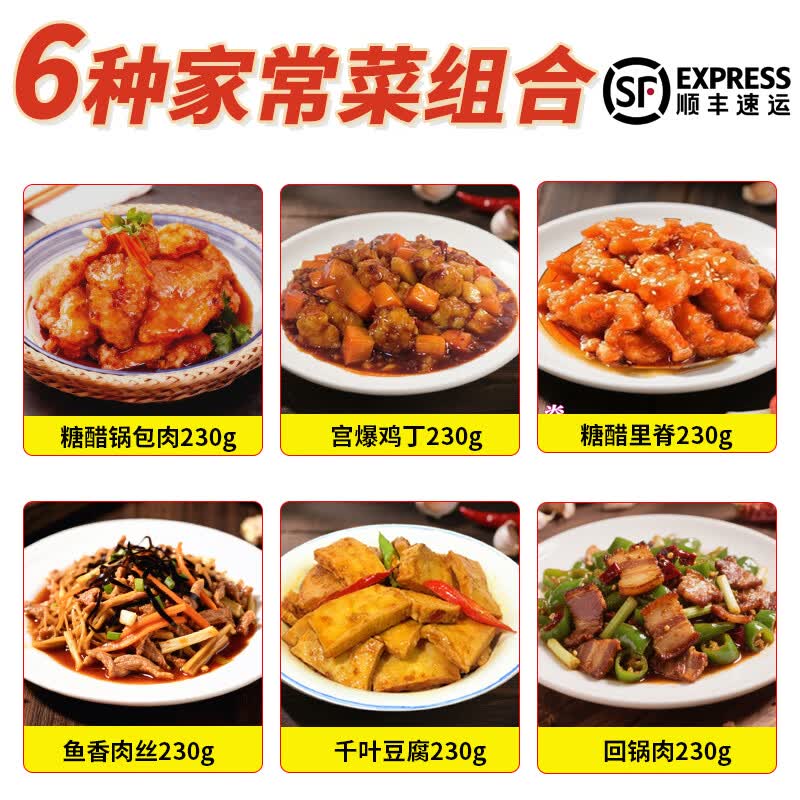 思蜀浓料理包预制菜 方便食材 半成品加热即食 速食家用 6款家用实惠组合1380g