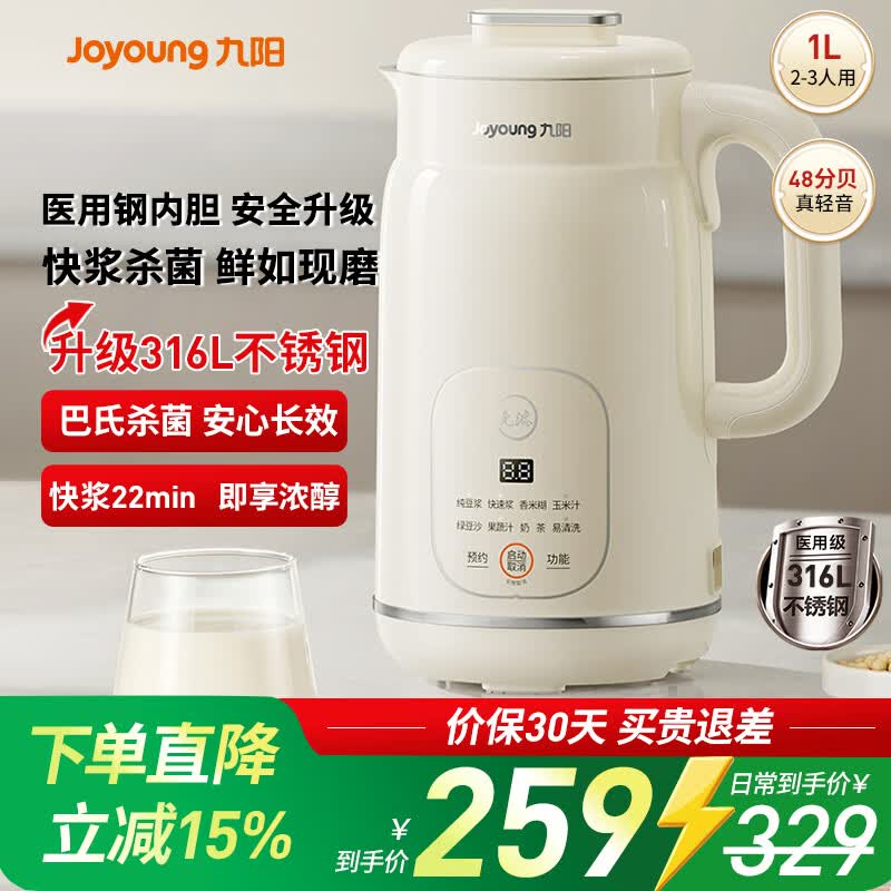 九阳（Joyoung）豆浆机316L家用1L破壁机免滤 巴氏杀菌预约 多功能防溢易清洗升级不锈钢 全自动免煮2026新款 D290 【专业快速浆轻音】- 1L