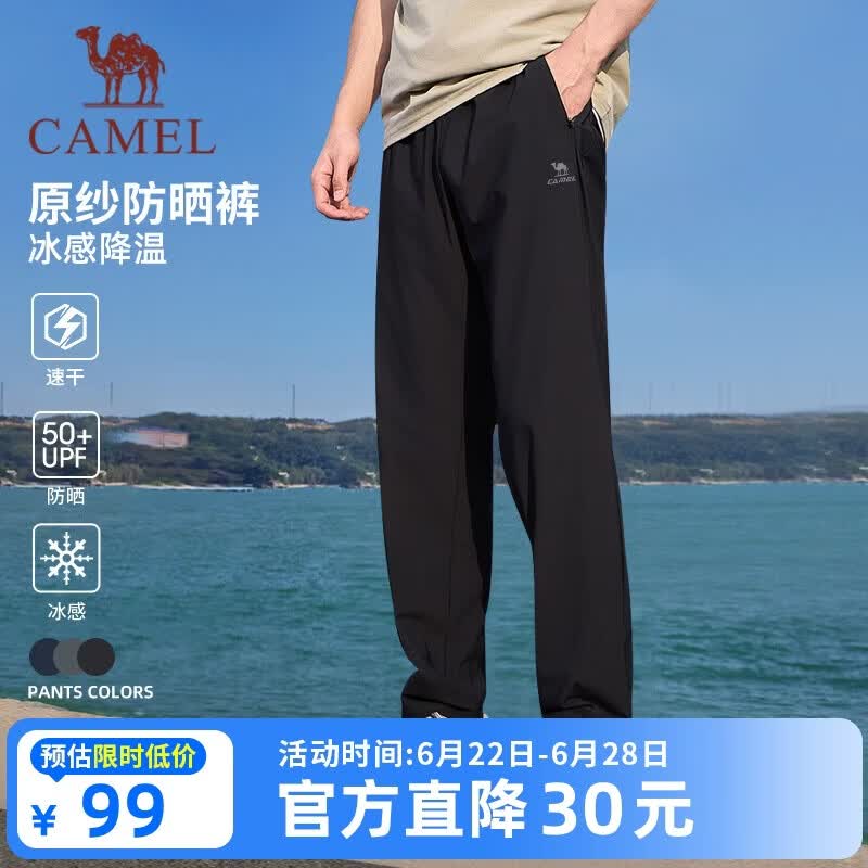 骆驼（CAMEL）父亲节礼物-运动裤男士夏季新款冰丝速干跑步裤子直筒休闲长卫裤