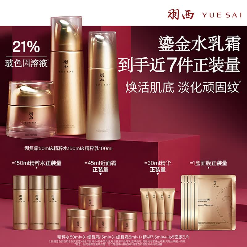 羽西【618现货】鎏金玻色因礼盒 水+乳液+绷复霜送女友