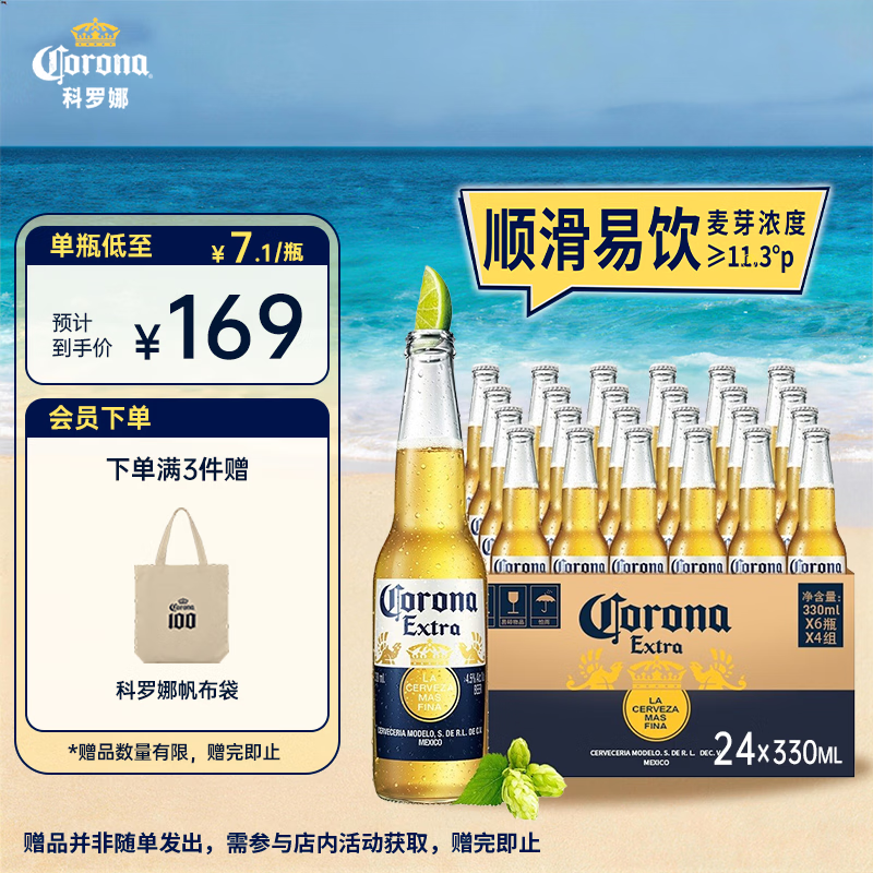 科罗娜（CORONA）特级啤酒330ml*24瓶啤酒整箱经典拉格京东自营
