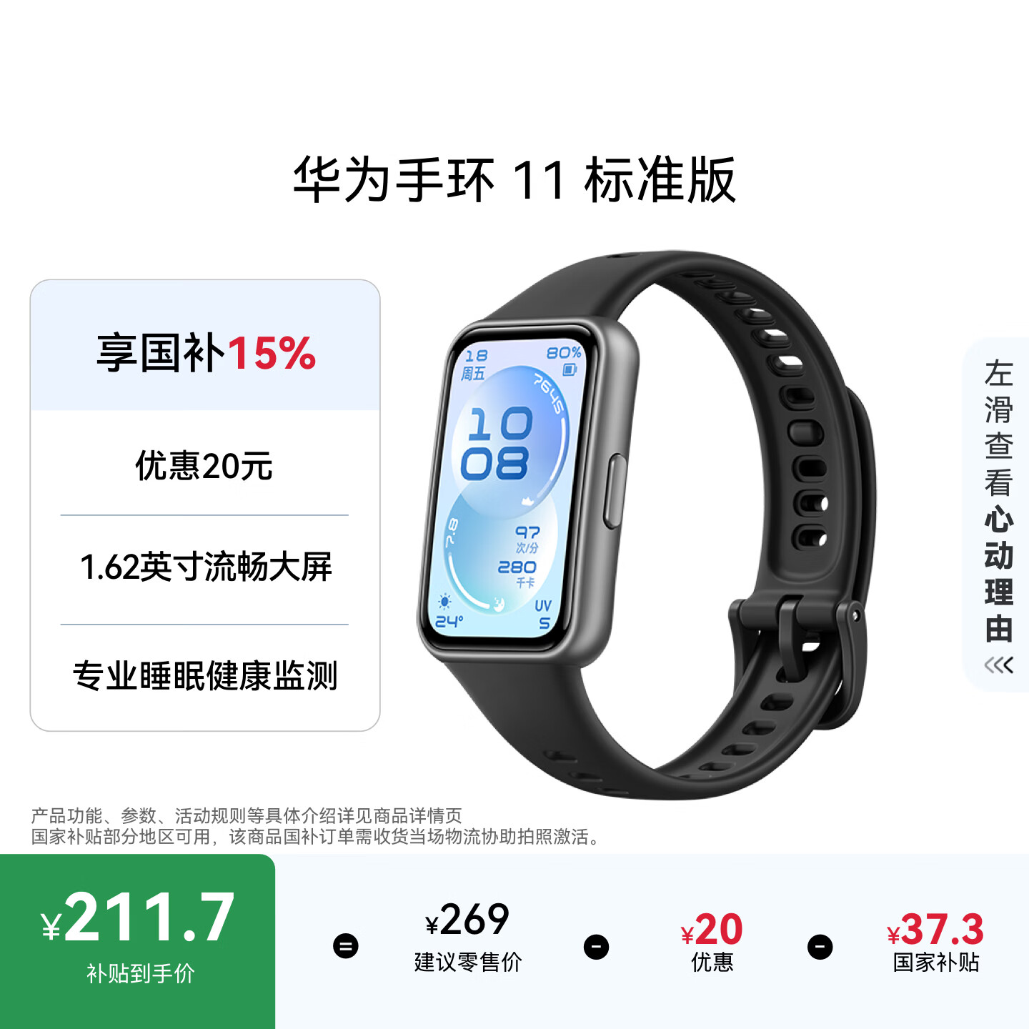 华为手环11 标准版羽砂黑增强型聚合纤维表壳1.62英寸流畅大屏