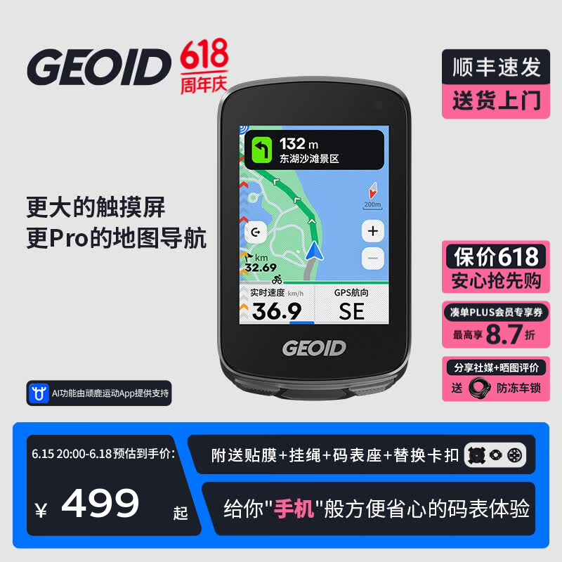 GEOID CC700 Pro智能GPS触控彩屏码表山地公路自行车无线导航骑行装备 CC700 Pro智能码表+圆把支架