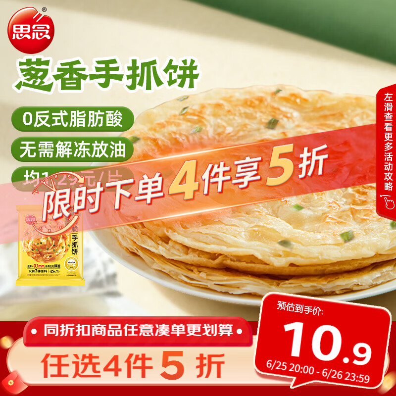 思念台湾风味香葱手抓饼900g10片 儿童早餐半成品食品 新老包装混发