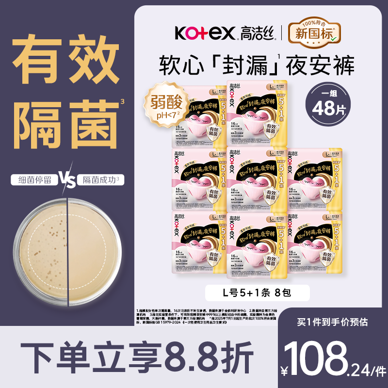 高洁丝软心夜安裤L号48条裤型卫生巾经期夜用安睡裤自营夏季轻薄透气