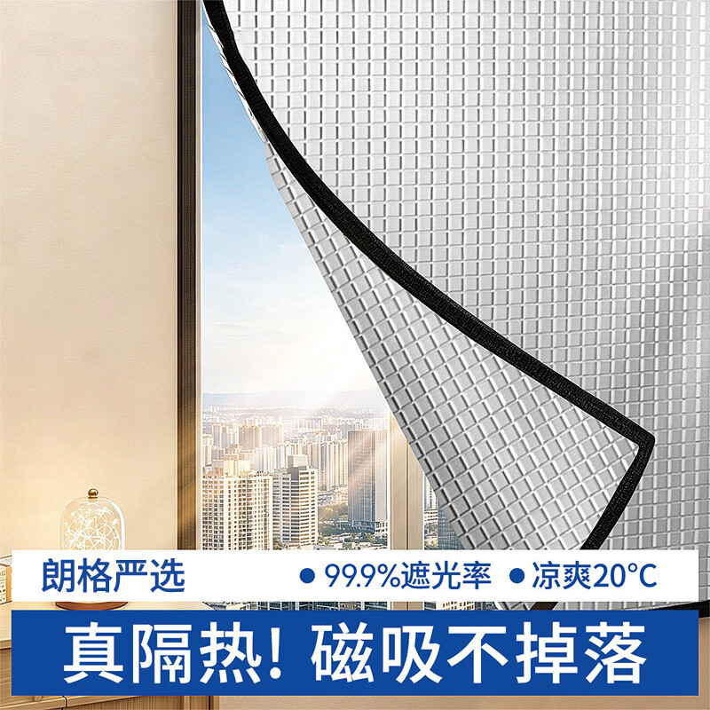 朗格【升级加厚】玻璃隔热膜窗户防晒膜免打孔阳台遮光遮阳挡板铝箔膜 【秒降温】11mm无包边磁吸款【免费裁剪+精准定制】 1x1cm 米