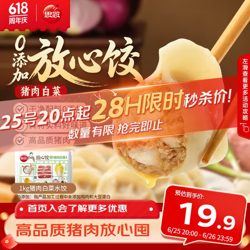 思念猪肉白菜放心饺1kg50只 速冻水饺饺子早餐食品家庭装蒸煎饺