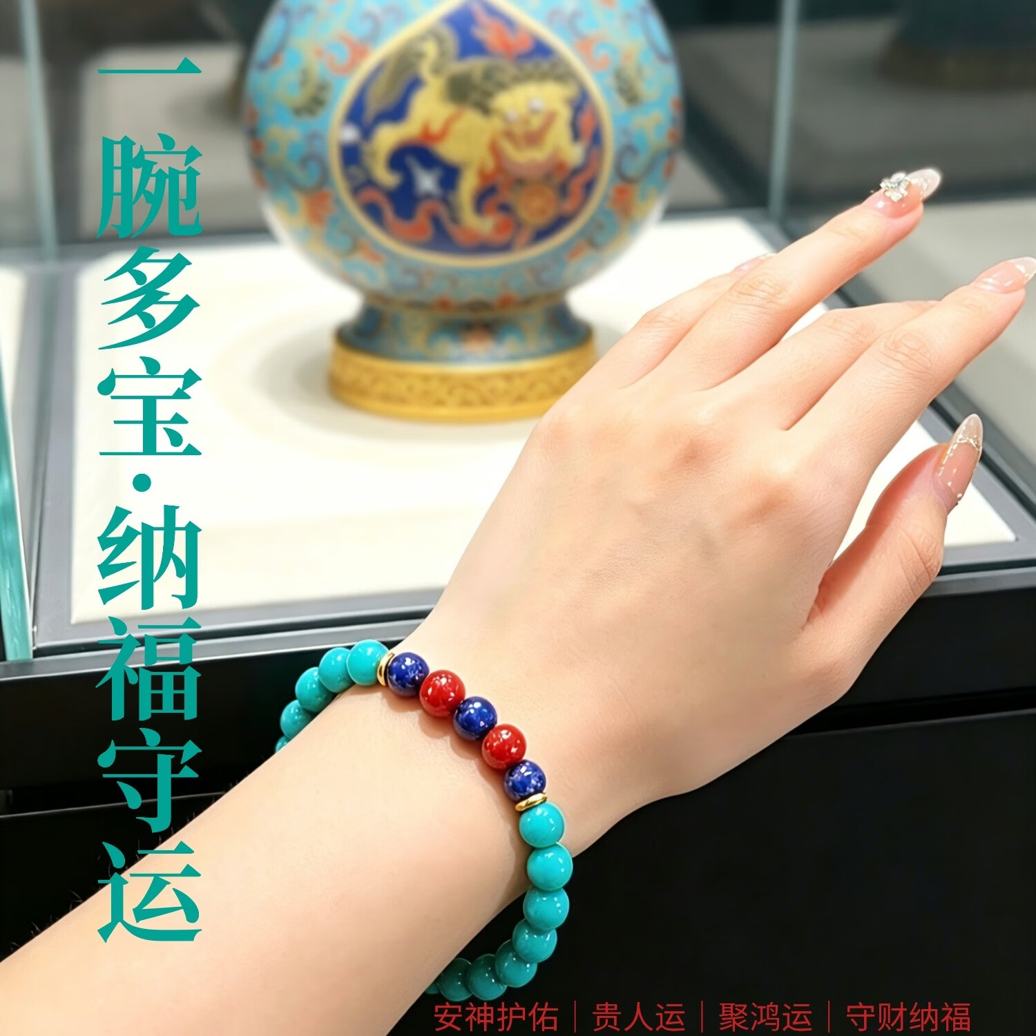 高瓷高密绿松石帝王级青金石朱砂多宝手串单圈女男送礼手链礼物 8mm纤巧款