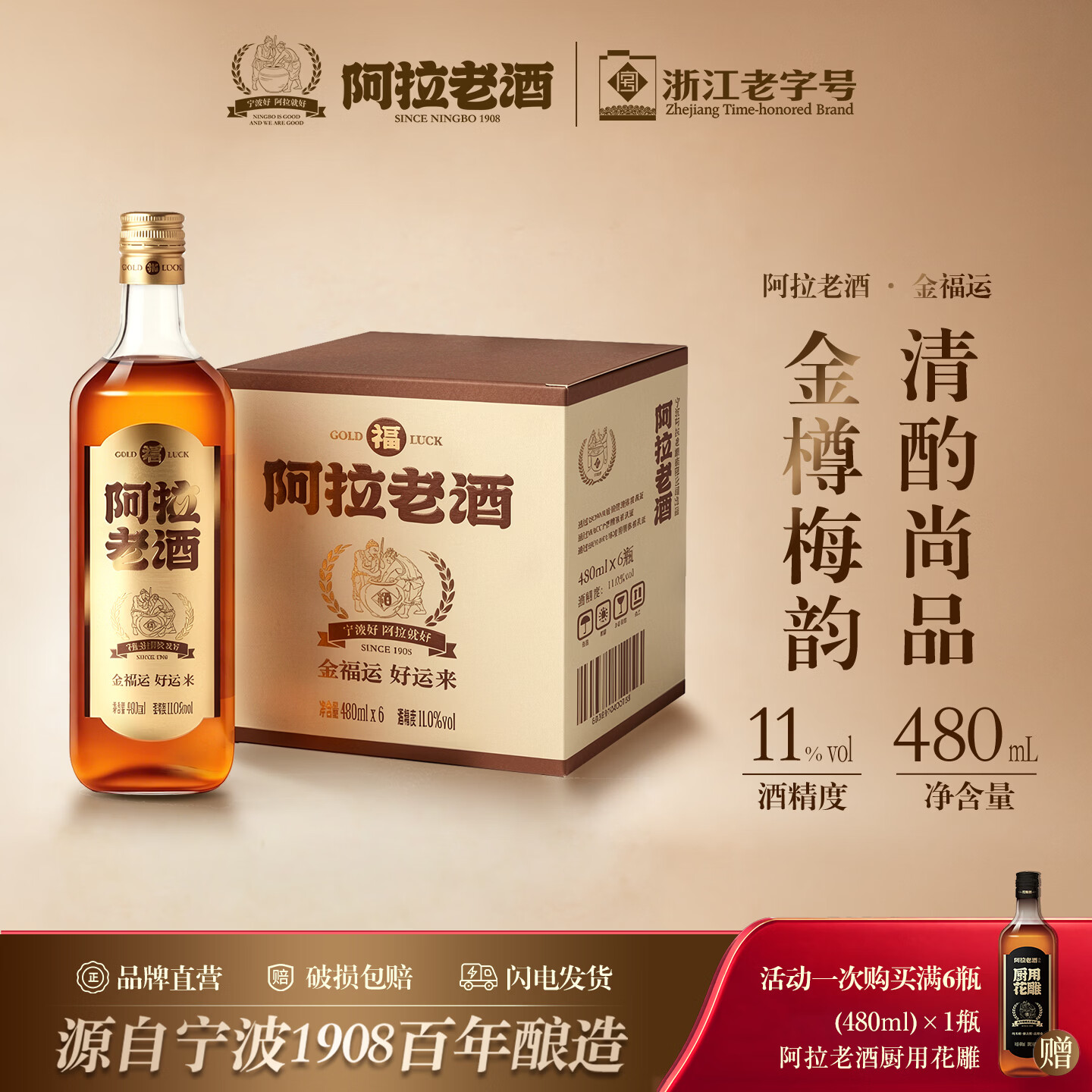 阿拉老酒金福运黄酒 青梅混酿型黄酒 清爽回甘 独酌宴请11% Vol 金福运 480mL 6瓶 整箱装