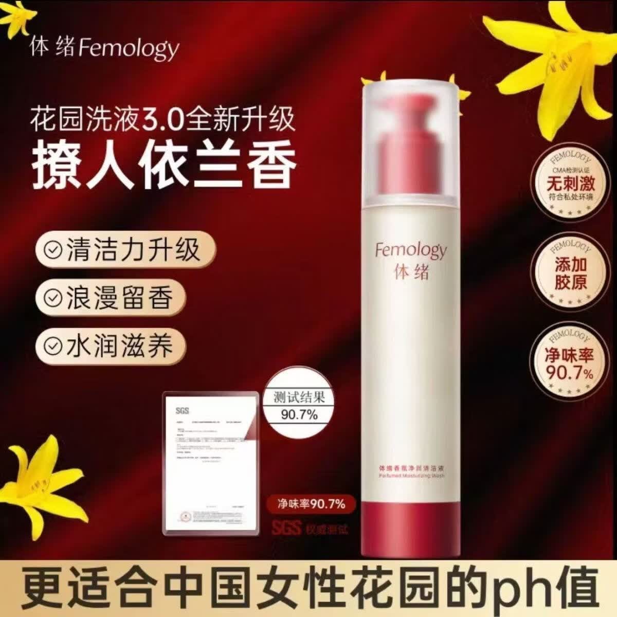 体绪（Femology）体绪小弹簧私密沐浴油香氛净润清洁私处洗护液温和净味滋润弹滑嫩 体緒依兰香沐浴油120ml*3瓶
