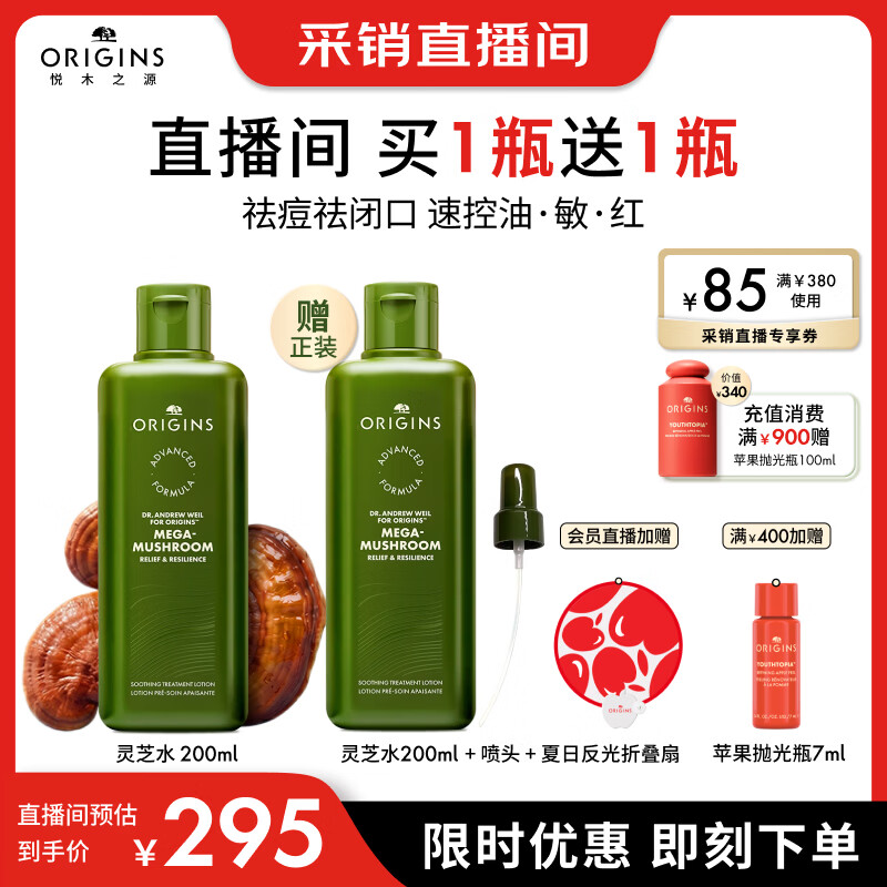 悦木之源灵芝菌菇水200ml*2买1赠1 270元 - 86线报