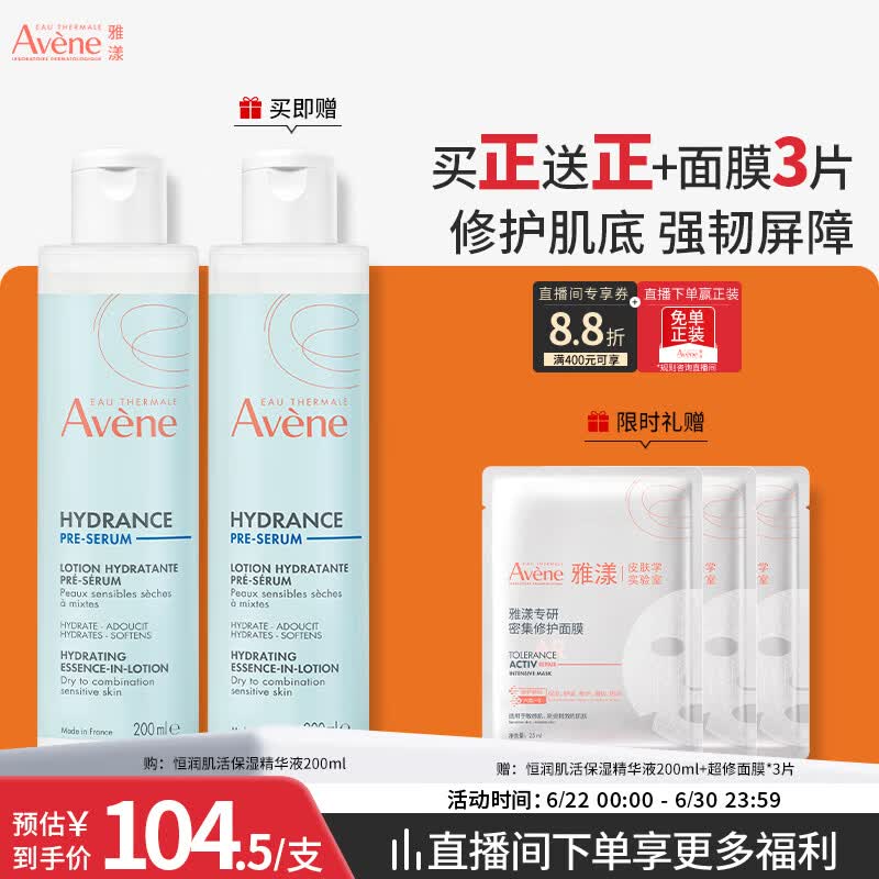 雅漾（Avene）恒润肌活保湿精华液200ML 小蛮腰精华敏肌保湿水护肤女礼物面部