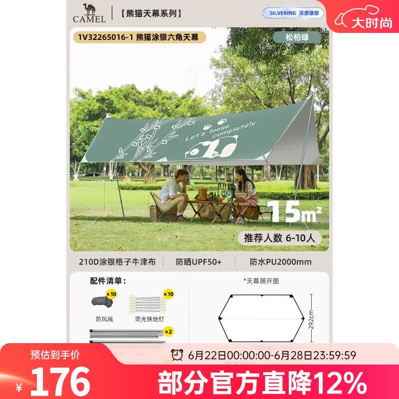 骆驼（CAMEL）户外精致露营天幕帐篷遮阳便携式防晒防晒野营野餐大凉棚 5016-1,熊猫方形,松柏绿，500*292