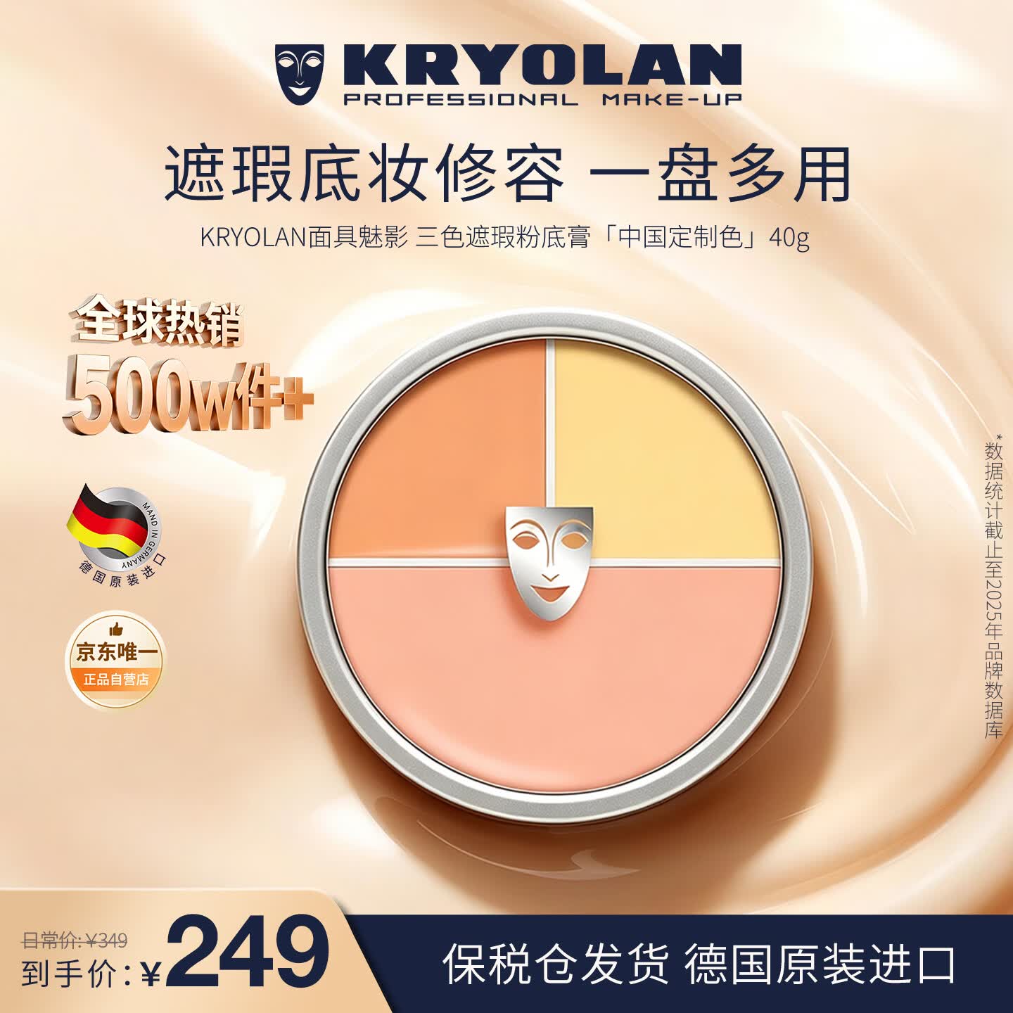 KRYOLAN歌剧魅影遮瑕膏面具魅影粉底KL遮瑕盘遮痘印定制三色40g送女友
