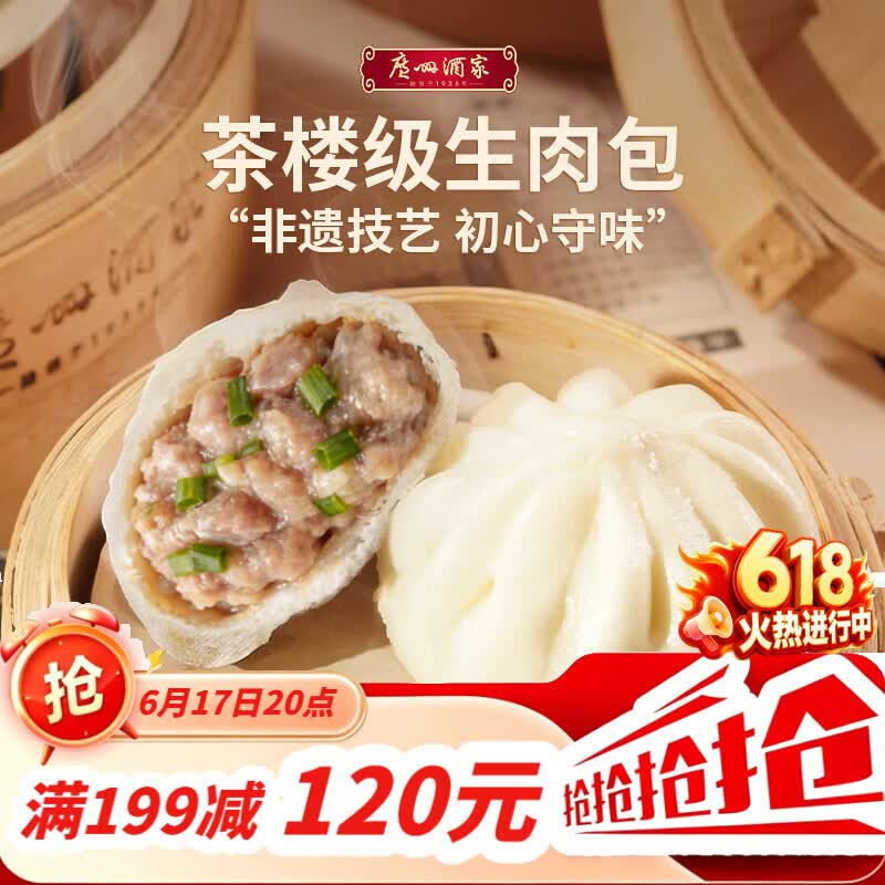 广州酒家生肉包750g 20个 早餐半成品广式早茶包子食品速冻面点生鲜端午