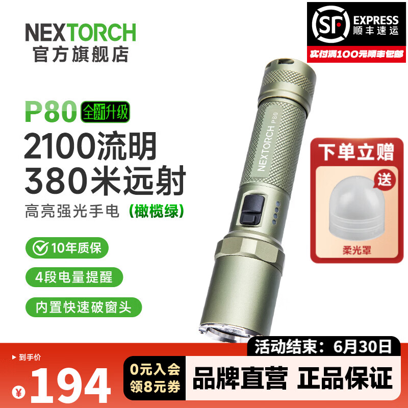 纳丽德（NEXTORCH） P80强光手电筒户外骑行应急防身充电手电筒勤务战术手电一键爆闪 P80橄榄绿（2100流明/380米远射）