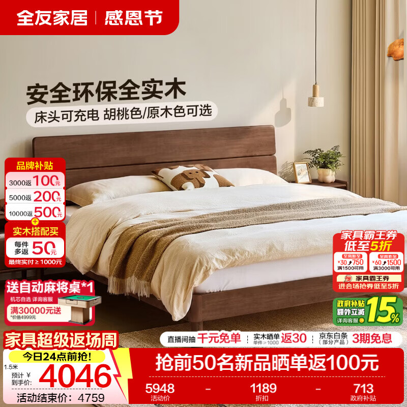 全友家居原木风胡桃色实木床多功能床2026新款双人1.8米x2米主卧大床 【胡桃色|橡胶木|床头带插座】高脚款床+床头柜*2+床垫 1.8*2米