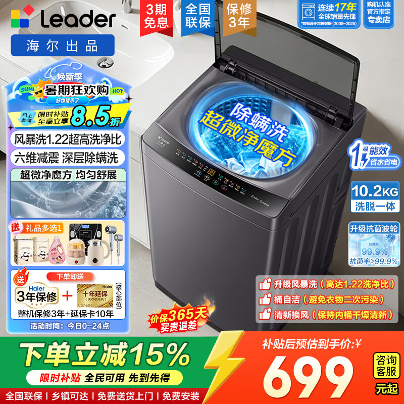 海尔全自动洗衣机10.2公斤波轮一体大神童小型节能省水家用租房宿舍懒人家电电器以旧换新补贴统帅 除螨洗+风暴洗1.22洗净比+浸泡洗+单脱水 波轮