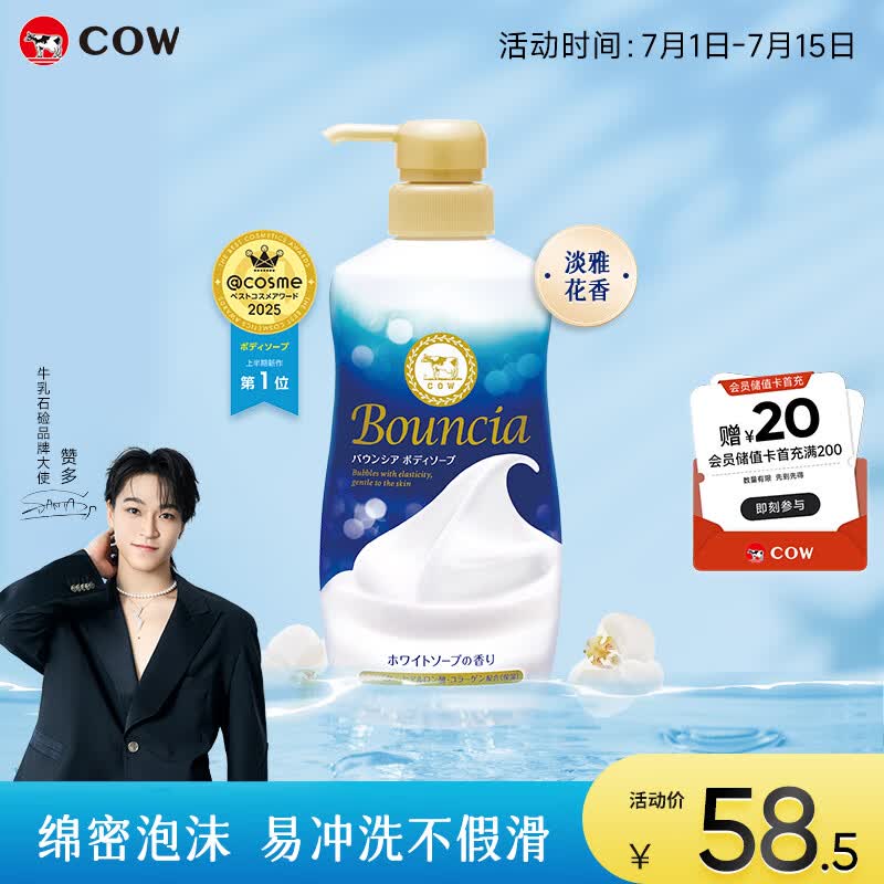 牛乳石硷碱COW赞多同款美肤沐浴露480ml淡雅花香泡沫丰富易冲洗不假滑