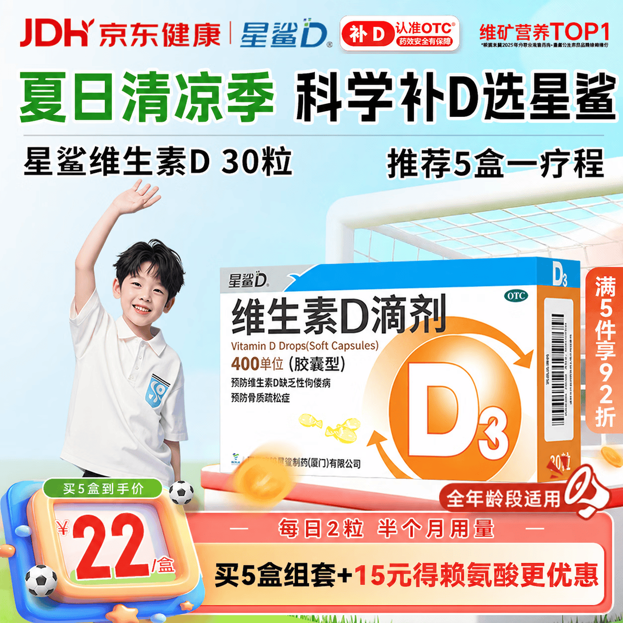 星鲨维生素D滴剂 30粒维生素d3儿童3-12岁1-3岁婴幼儿0-6个月青少年11-17岁促钙吸收京东自营大药房全年龄段可用