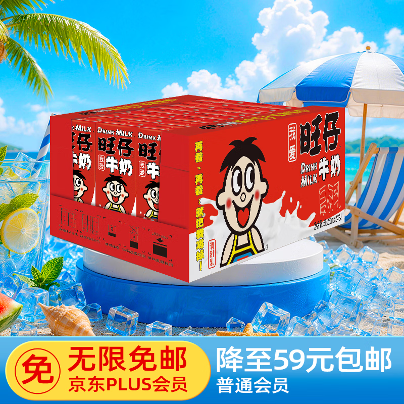 旺旺旺仔牛奶 250ml*24盒  儿童营养早餐奶 礼盒装 送礼佳品